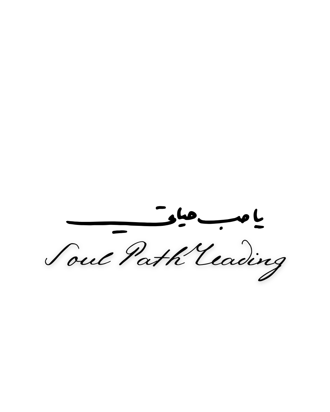 Soul Path Reading (30 Mins)